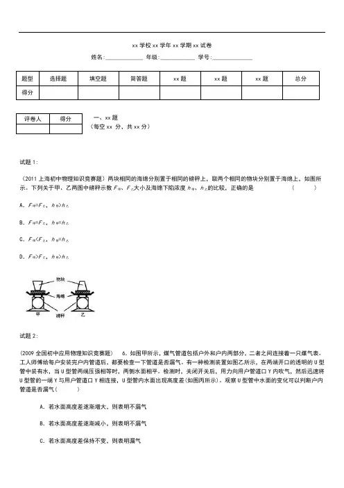 初中物理 初中应用物理知识竞赛题练习---压强及答案解析.docx