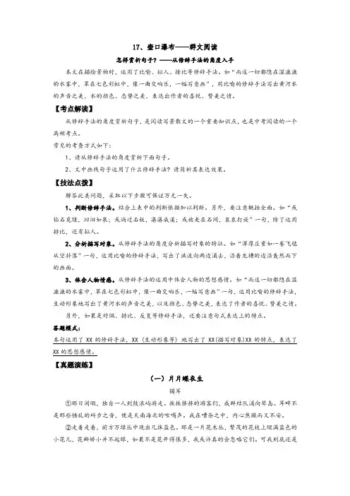 人教部编版八年级语文下册《 壶口瀑布》——赏析句子：从修辞手法的角度入手(解析版)