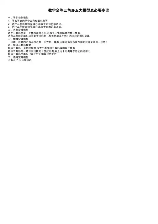 数学全等三角形五大模型及必要步骤