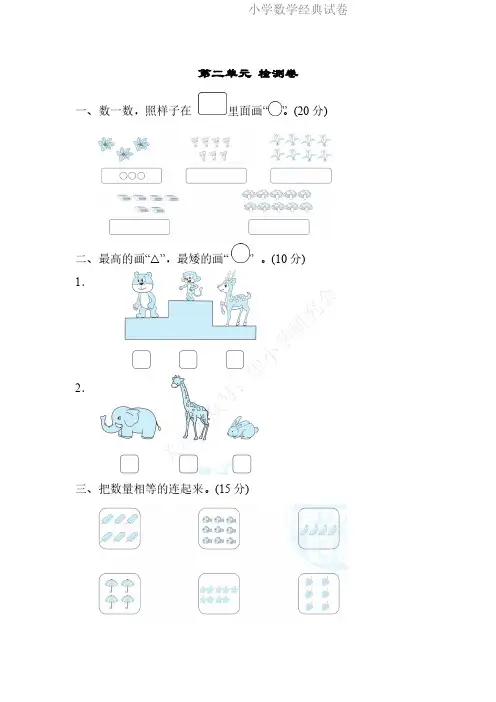 苏教版数学一年级(上)第二单元检测卷2(含答案).pdf