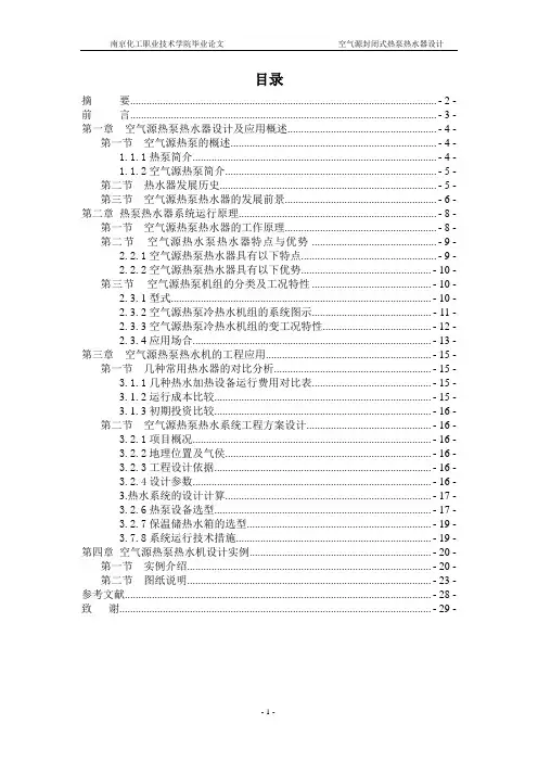 空气源热泵热水器毕业设计