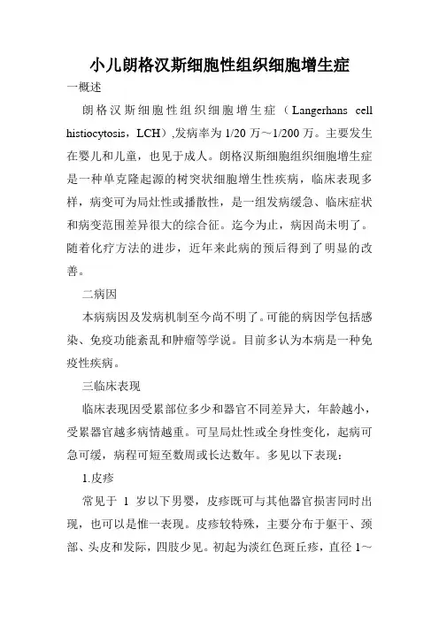 小儿朗格汉斯细胞性组织细胞增生症