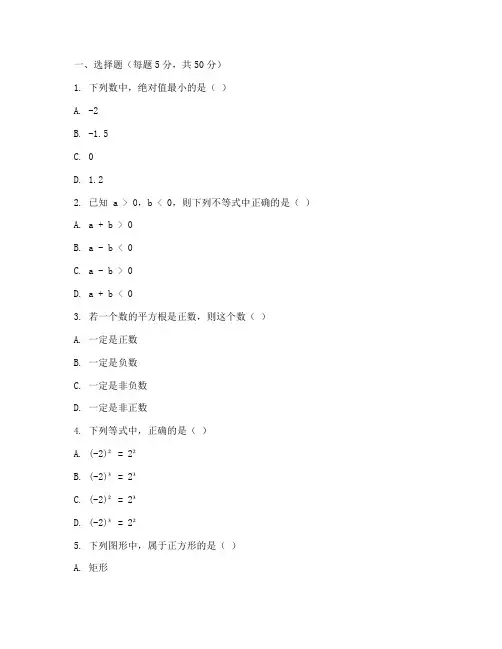 安岳县初一期末数学试卷