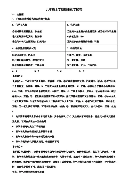 ★试卷3套精选★广州市2020届九年级上学期期末统考化学试题