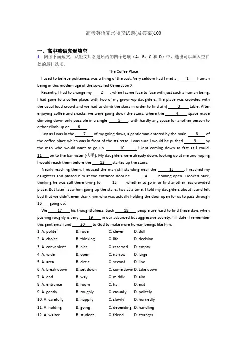 高考英语完形填空试题(及答案)100
