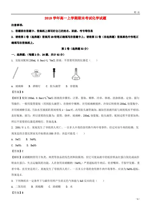 2019学年高一化学上学期期末考试试题(含解析)(新版)人教版