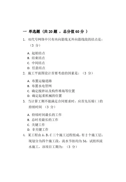 施工组织与内业管理考试复习资料