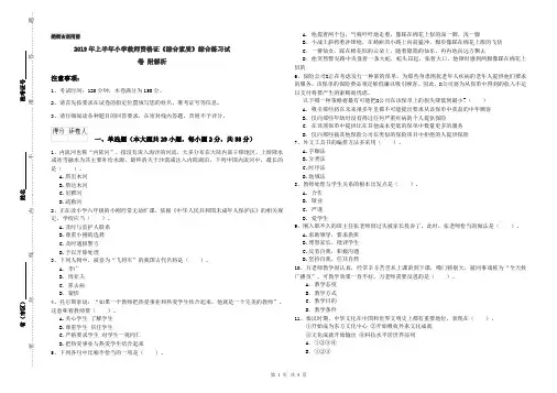 2019年上半年小学教师资格证《综合素质》综合练习试卷 附解析