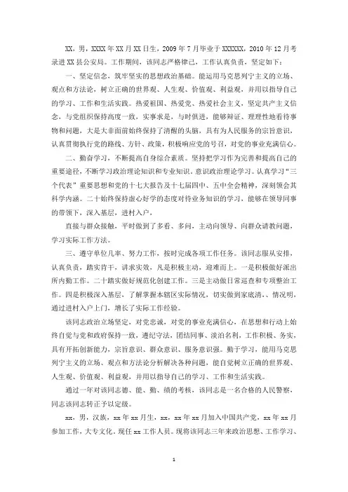 精选政治立场坚定思想素质过硬工作态度端正