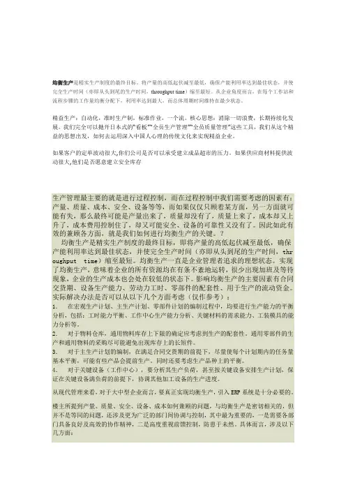 什么是均衡生产