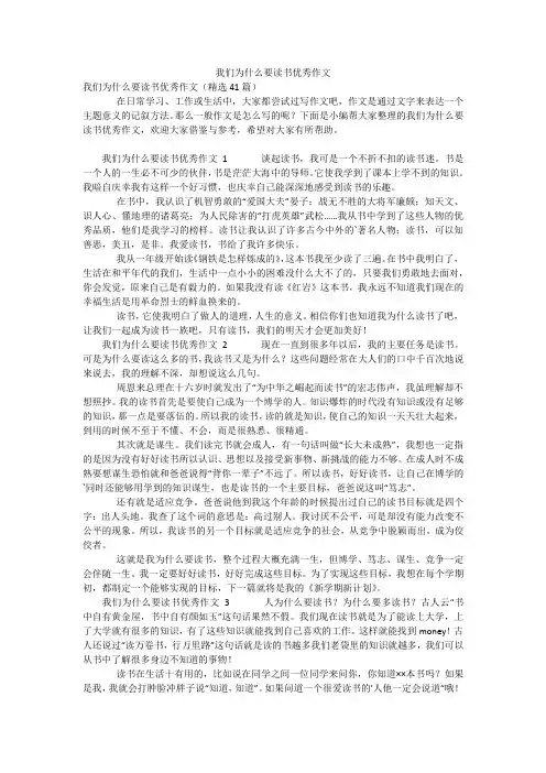 我们为什么要读书优秀作文