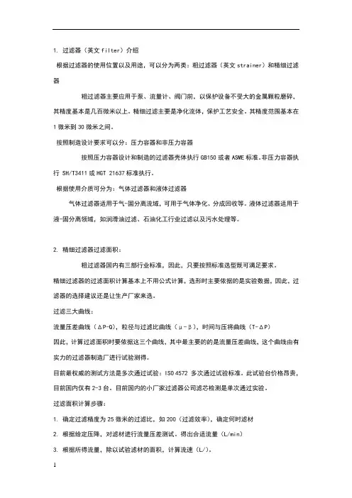 过滤器选型标准
