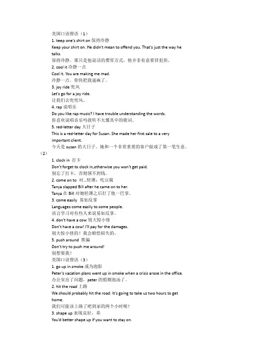 Americanslangs美国俚语