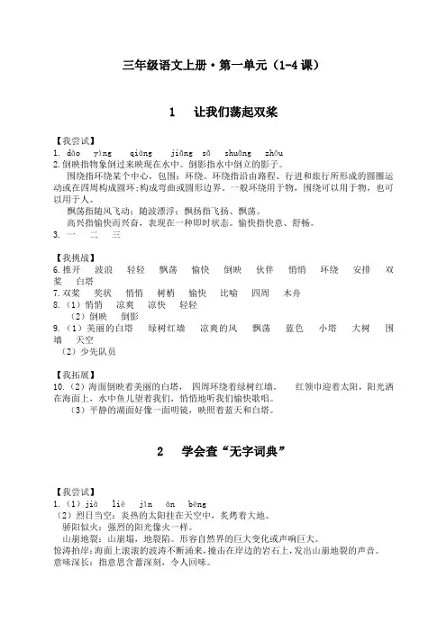 三年级上册语文数学《伴你学》参考答案