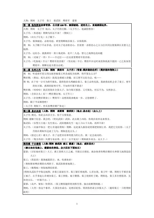 荆轲刺秦王剧本