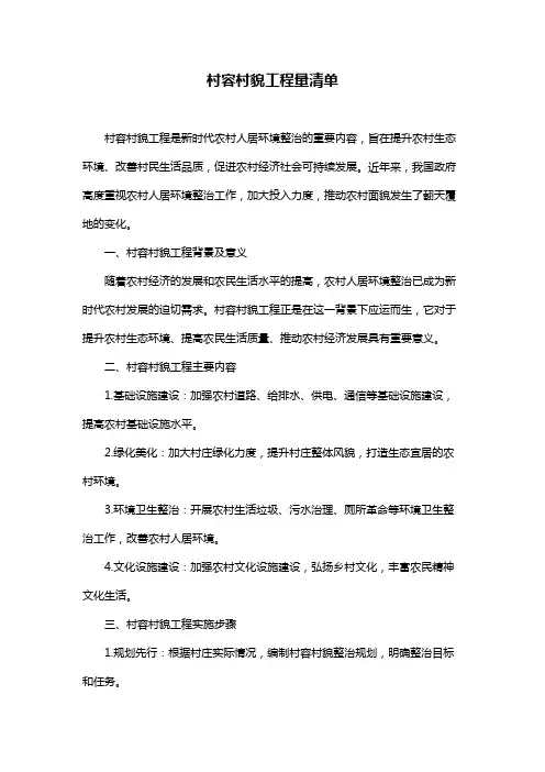 村容村貌工程量清单