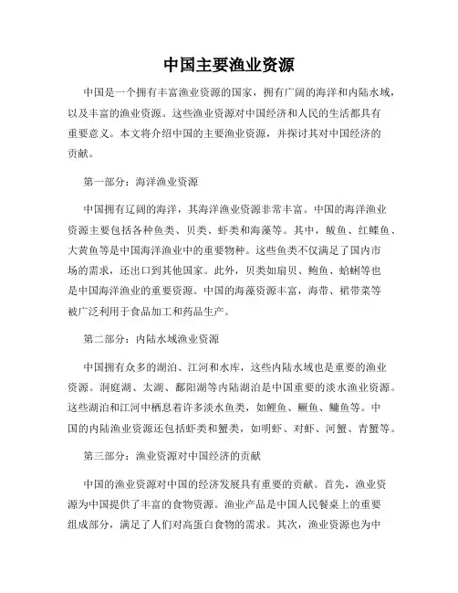 中国主要渔业资源