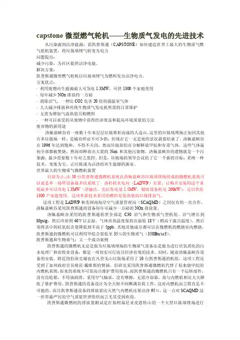 capstone微型燃气轮机——生物质气发电的先进技术