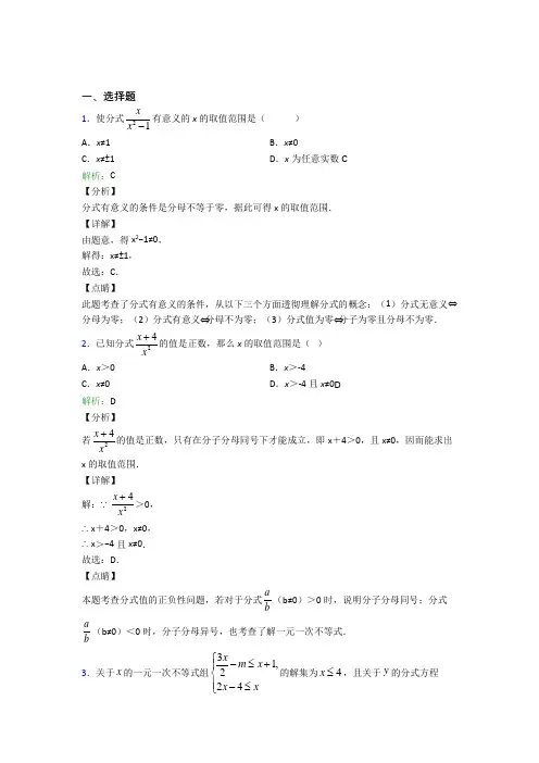 八年级数学上册第十五章《分式》知识点总结(2)