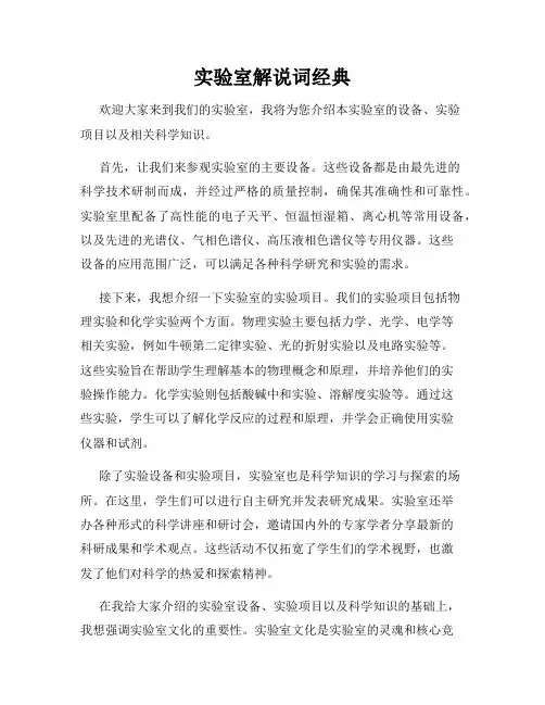 实验室解说词经典