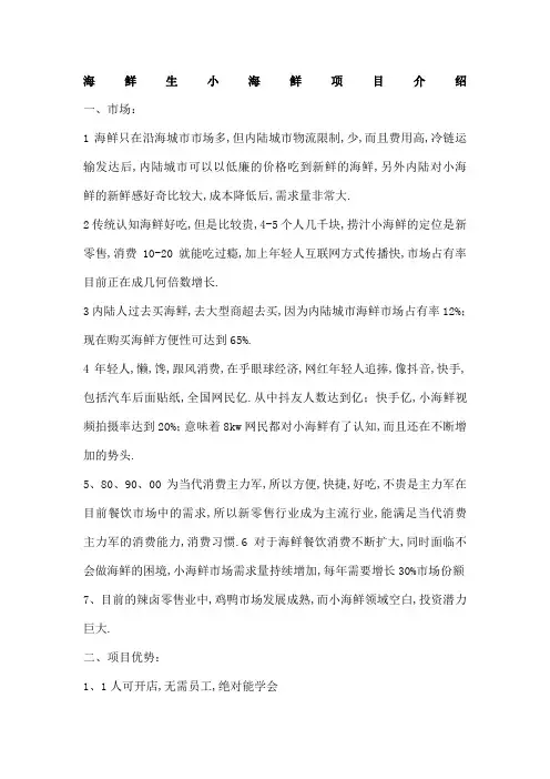 小海鲜项目介绍