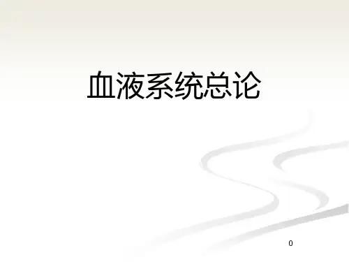 血液系统疾病病人PPT课件