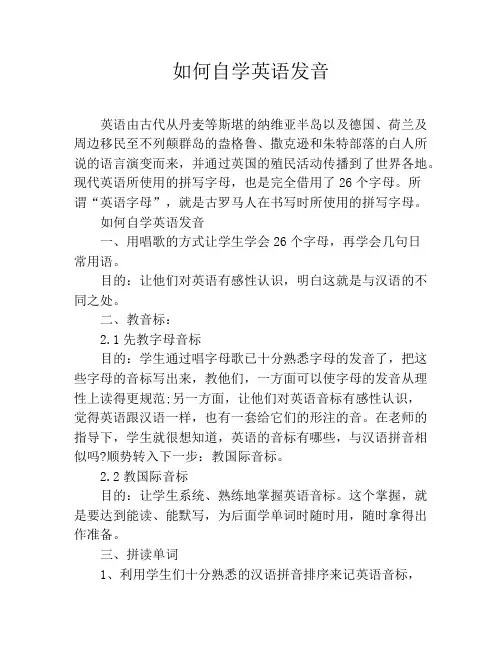 如何自学英语发音
