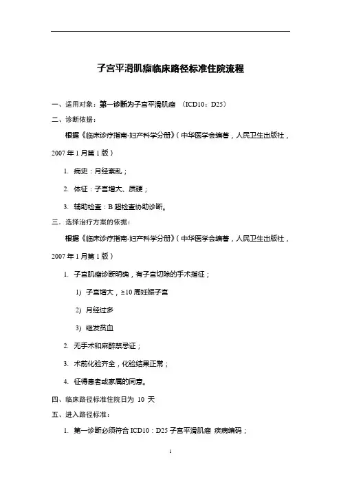 @子宫平滑肌瘤路径说明