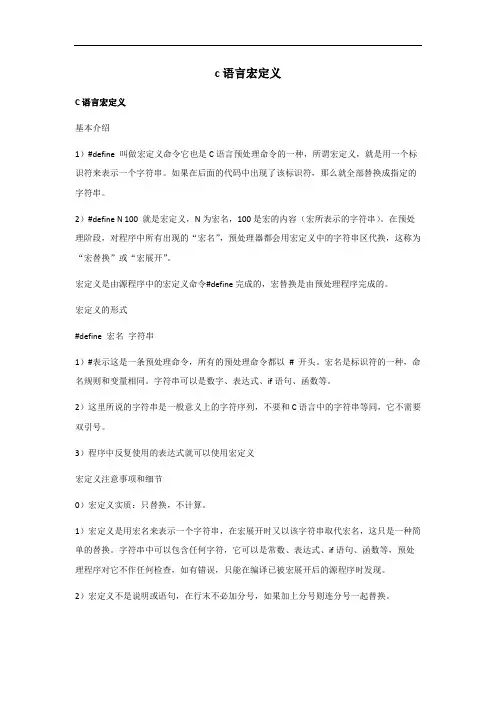 c语言宏定义
