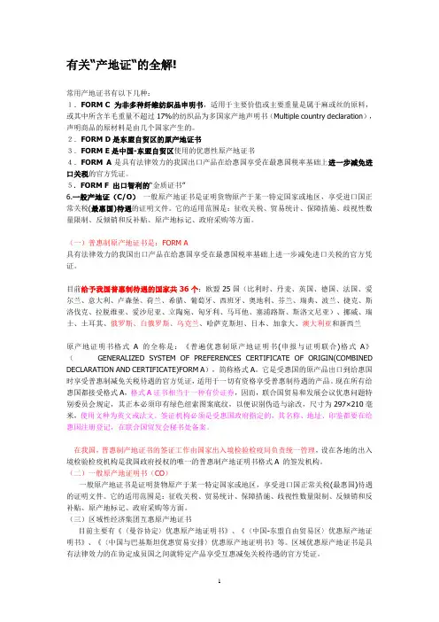 产地证详解