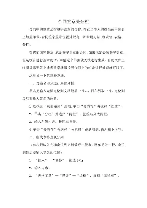 合同签章处分栏