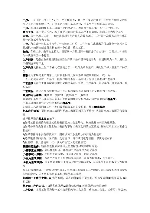 机械工艺学