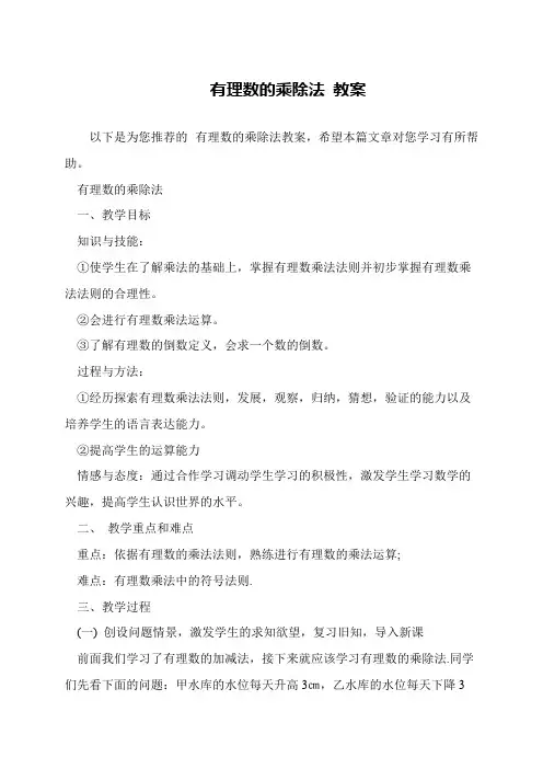 有理数的乘除法 教案