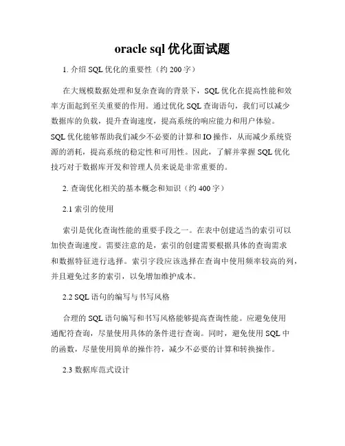 oracle sql优化面试题