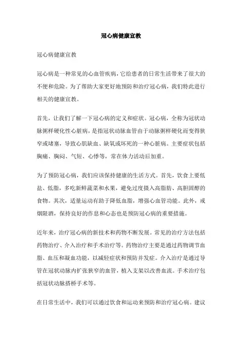 冠心病健康宣教