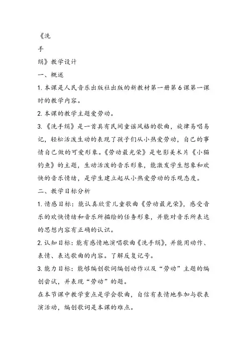 部编小学音乐一年级上《演唱 洗手绢》杨秋月课件教案教学设计 一等奖新名师优质公开课获奖比赛人音.音