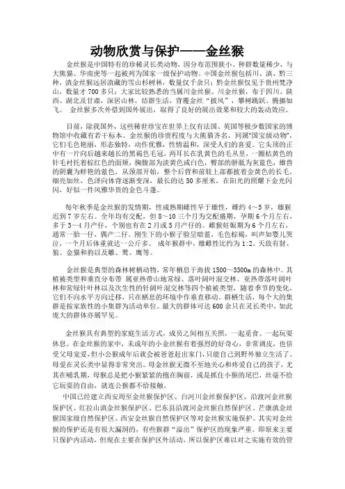 动物欣赏与保护