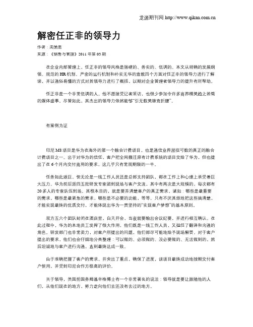 解密任正非的领导力