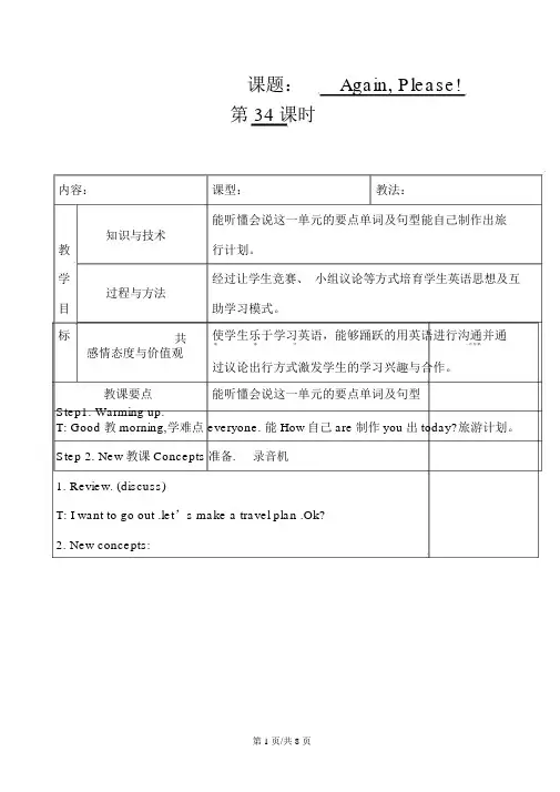 五年级上册英语教案Unit3AgainPlease冀教版