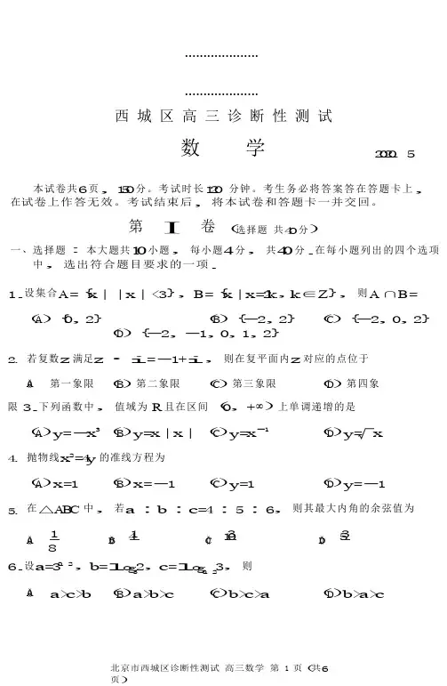 2020北京市西城区高三数学二模考试试卷