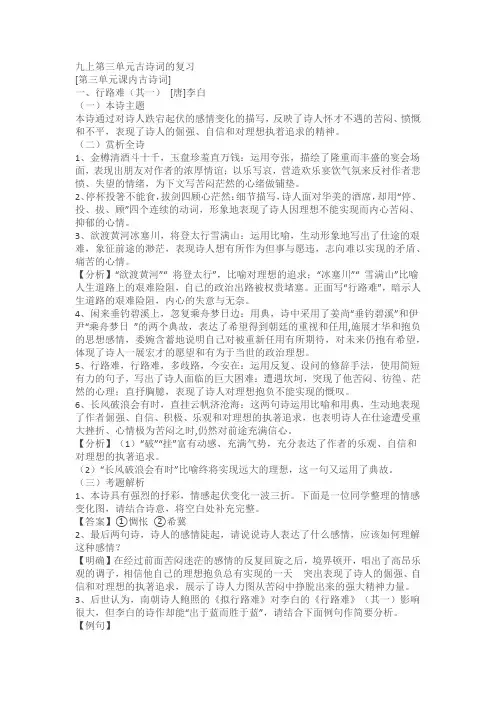 九上第三单元古诗词的复习教案设计(学案)