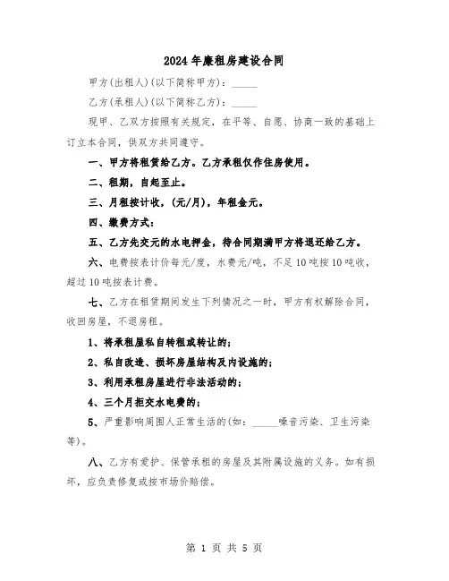 2024年廉租房建设合同（二篇）