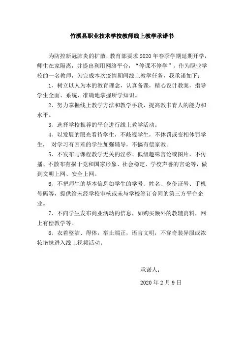 线上教学承诺书
