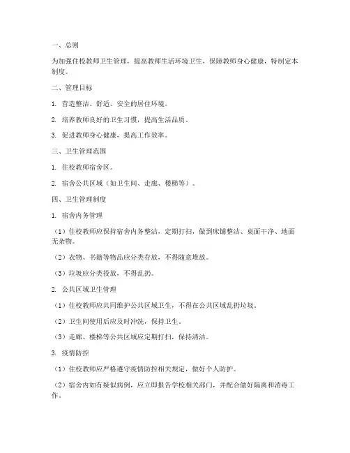 住校教师卫生管理制度