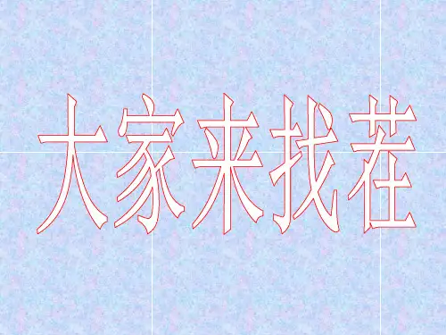 公开课 专题四第一课  物质生活和社会习俗的变迁