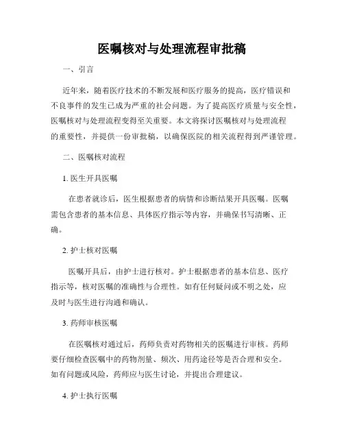医嘱核对与处理流程审批稿