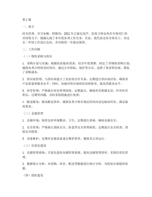 医院卫材仓库年终总结(3篇)