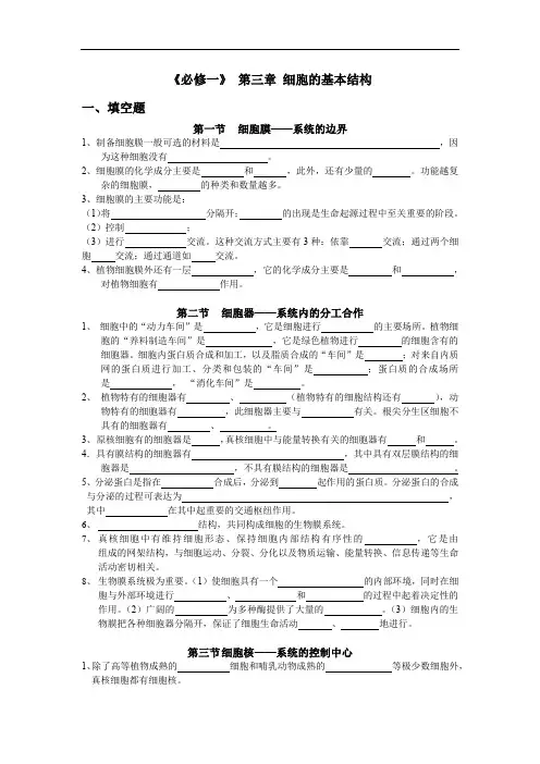 高中生物必修一第3单元知识点梳理复习及常考点题型训练