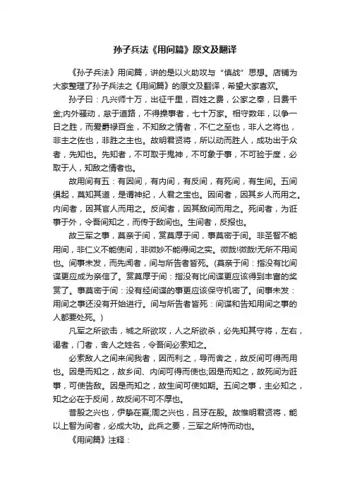 孙子兵法《用间篇》原文及翻译