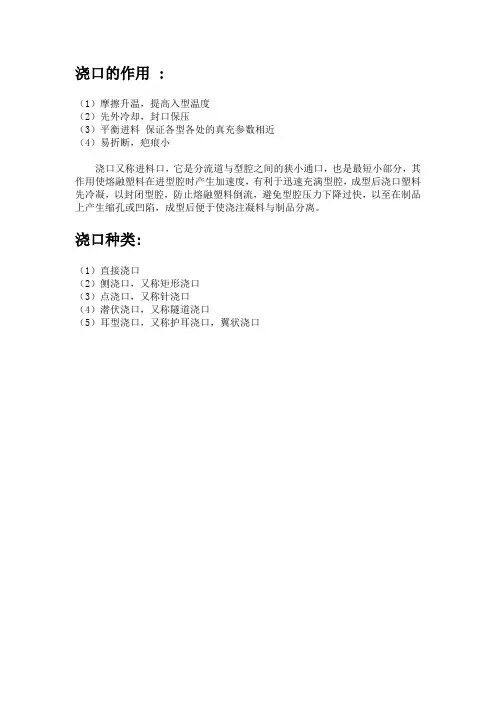 浇口